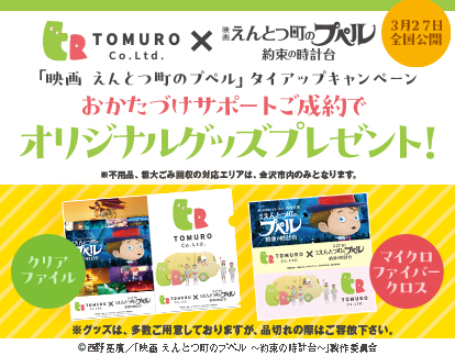 オリジナルグッズプレゼント