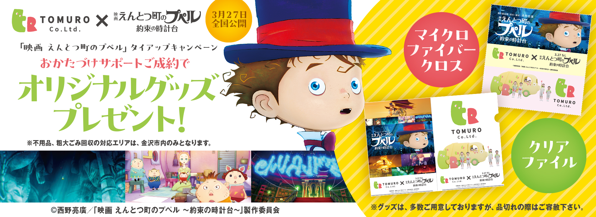 オリジナルグッズプレゼント